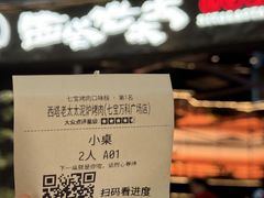 -西塔老太太泥炉烤肉(上海七宝领展广场店)