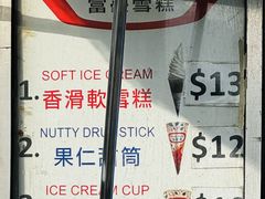 -富豪雪糕车流动点(尖沙咀店)