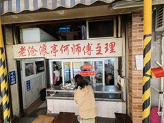 -大时代美食面馆