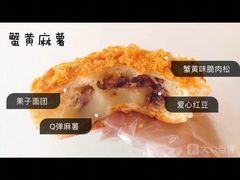 蟹黄麻薯-RAN BAKERY
