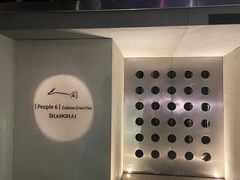 -穹六人间 people 6(岳阳路店)