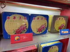 -香港元朗荣华月饼(十八甫路店)