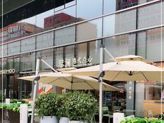 -蔡澜点心(三里屯T+MALL店)