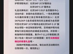 -北京SKP