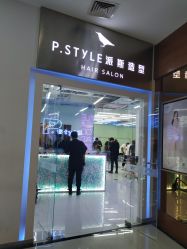 -P.STYLE 派斯造型