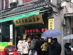 门面-孙庆海腊牛肉店(大皮院店)