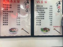 -百年面道镇江锅盖面