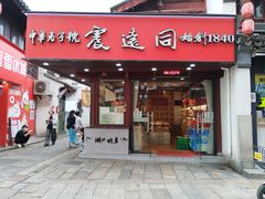 -衣裳街历史文化街区
