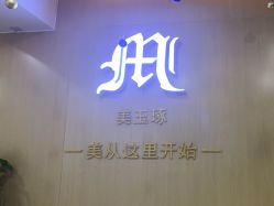 -时光畔·酷雪·问题肌终点站