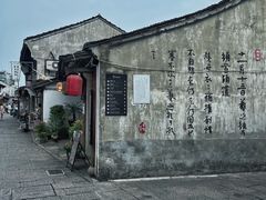 -绍兴书圣故里景区