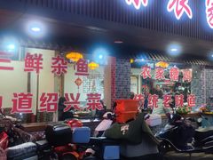 -私家峰味特色苍蝇小馆(马弄店)