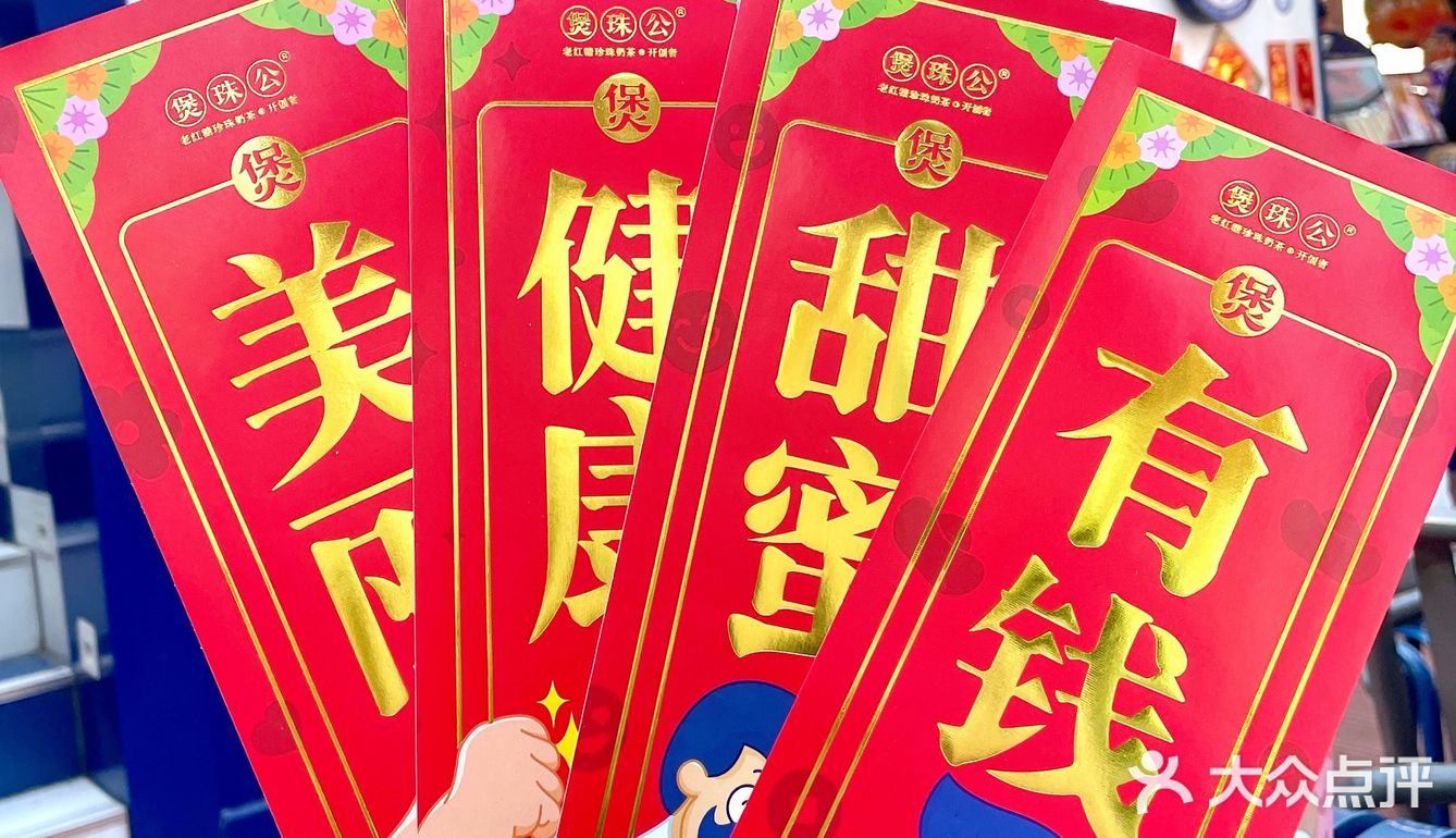 煲珠公｜🧨新春大礼包煲煲有福
