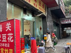 -海关荤豆花(洋河一路店)