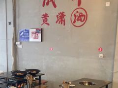 -黄潇洒老火锅(九眼桥宏济巷店)