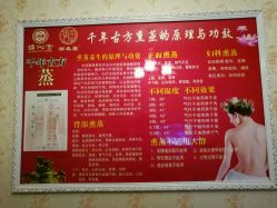 -御森堂熏蒸养生馆