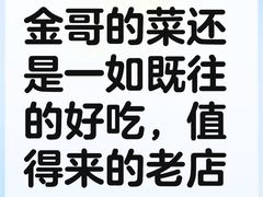 -金哥私房菜馆(张府园总店)