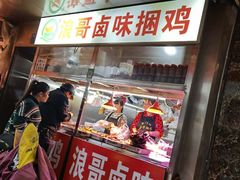 门面-浪哥卤味捆鸡(南门口店)