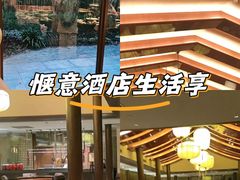 -西安凯悦酒店·湖畔中餐厅