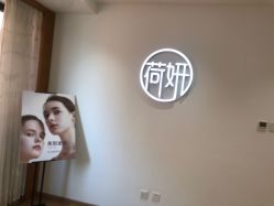 -HEYAN荷妍专业脱毛连锁机构