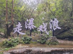 -桂林古东瀑布景区