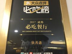 -钦善斋(武侯祠店)