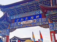 -云南民族村
