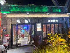 -蚝翅·海鲜粥·烧烤·龙虾季(海曙天一店)