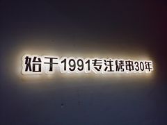 -小董哥烤串(故宫店)