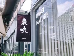 -农畉LONFOOD(福田星河COCOPark店)