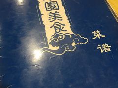 -华圆美食-老蓬莱菜(蓬港路店)