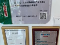 -博睿通达汽车修理站