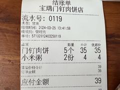 -宝瑞门钉肉饼店