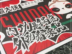 -蜀大侠火锅(森兰花园城店)