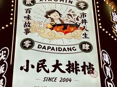 -小民大排档(光谷店)