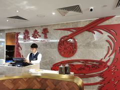 -鼎泰丰(国贸商城店)