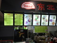 -东北大馅手工水饺(较场口永辉超市)