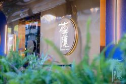 点击看大图 -花隐·美芙炫海菲秀皮肤管理中心