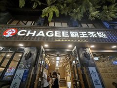 -霸王茶姬(南强街店)