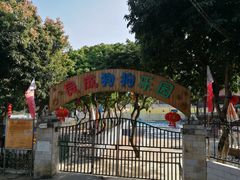 -良成狗狗乐园