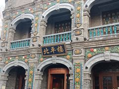 -北平楼·烤鸭·北京菜(牡丹园店)