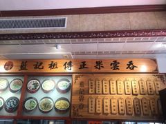 -蓝记云吞(正果店)