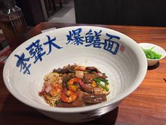 -李犟大爆鳝面·手工蟹黄包(湖滨西湖店)