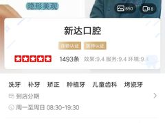 -新达口腔(华东理工大学店)