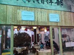 -禄源公·老莞诚饭店