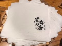 -黑牛の店·和牛烧肉(合生汇店)