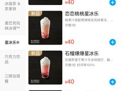 桃桃星冰乐-星巴克臻选(南京艾尚天地店)