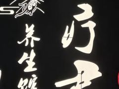 -理療君·古法推拿•姜疗•SPA馆(东门店)