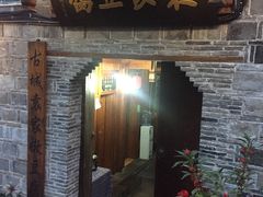 门面-袁家豆腐