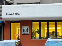 -十一咖啡(青年大街工厂店)