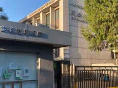 -中央戏剧学院(东城校区)